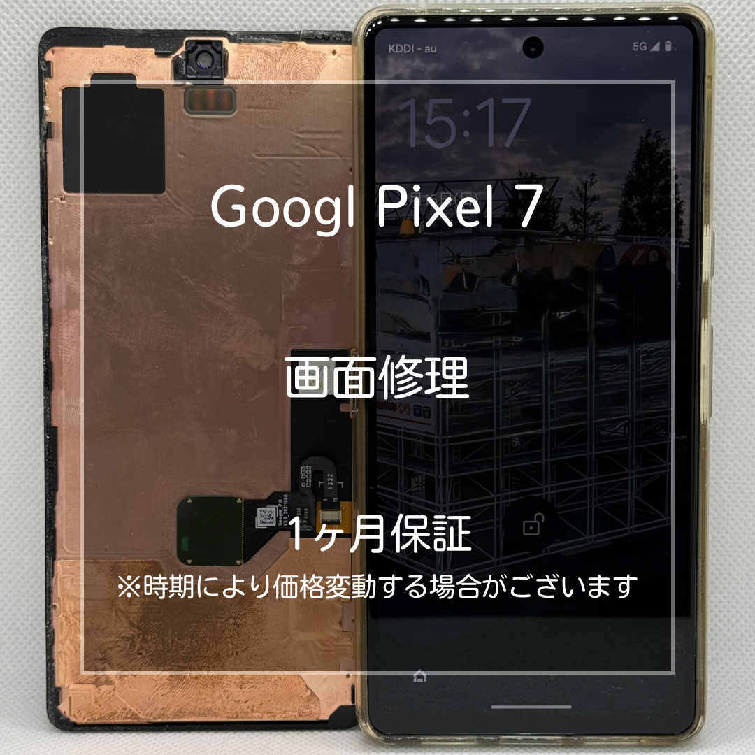 【Google Pixel 7 画面交換修理】～板橋区・大山周辺でAndroid修理をするなら「スマホ修理工房 大山店」へ！🔧